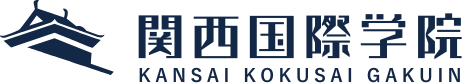 関西国際学院ロゴマーク